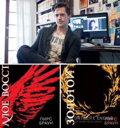 Обложка к Пирс Браун. Трилогия «Алое восстание». 2 книги (2015-2016) FB2,EPUB,MOBI,DOCX