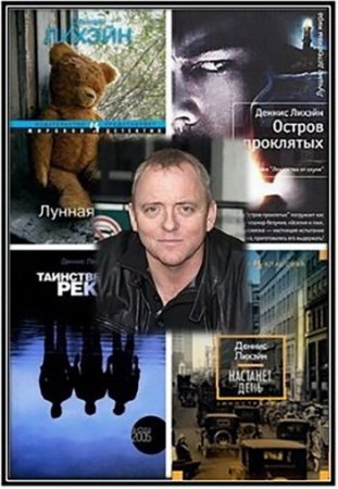 Обложка к Деннис Лихэйн - Сборник произведений. 14 книг (1994-2016) FB2