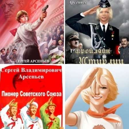 Обложка к Сергей Арсеньев. Москва, 1983 год. Развилка. Сборник книг