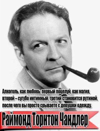 Обложка к Рэймонд Чандлер - Собрание сочинений (1990-2012) FB2