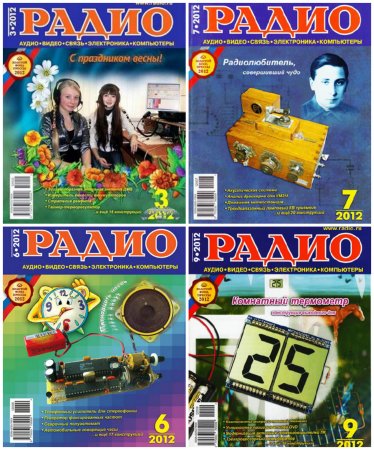 Обложка к Подшивка журналов - Радио за 2012 год