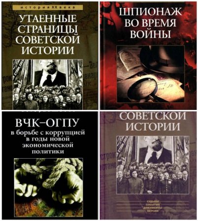 Обложка к Серия - История XX века. 3 книги (2007-2008) DjVu,,FB2