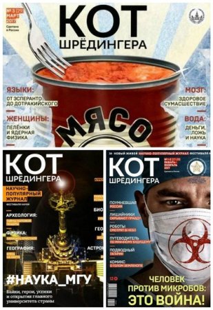 Обложка к Кот Шрёдингера №1-5 (январь-май 2017) PDF