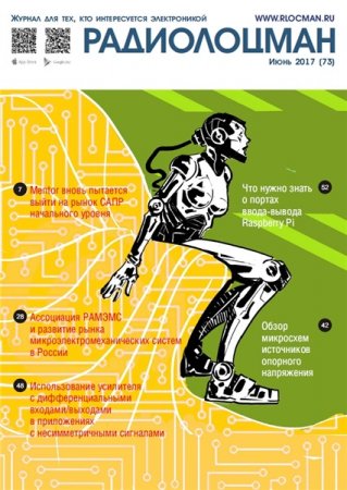 Обложка к Радиолоцман №6 (июнь 2017)