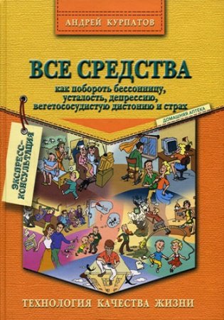 Обложка к Средство от бессонницы