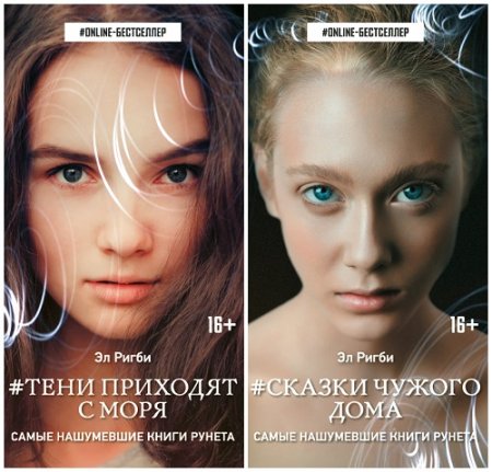 Обложка к Эл Ригби. Ветер странствий. Сборник книг