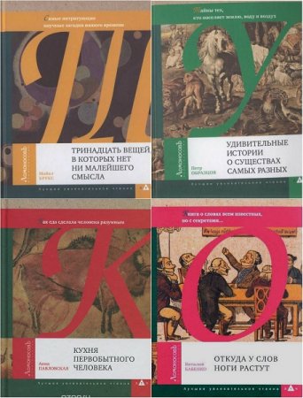Обложка к Лучшее увлекательное чтение. Сборник книг