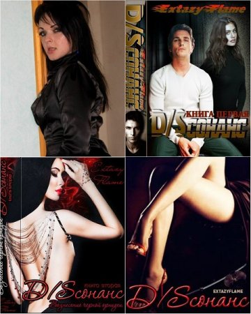 Обложка к Светлана Тимина. D/sсонанс. Сборник книг