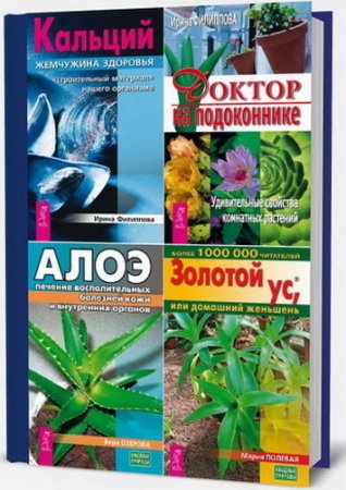 Обложка к Кладовые природы. Сборник книг