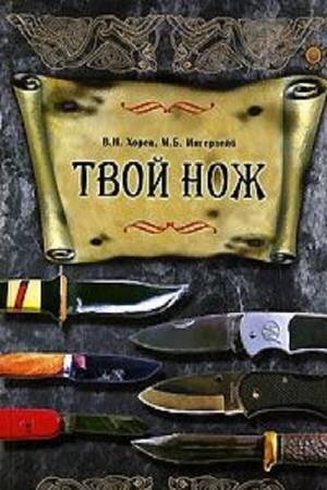 Обложка к Твой нож