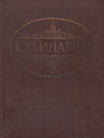 Обложка к Кулинария. Суперкнига для гурманов