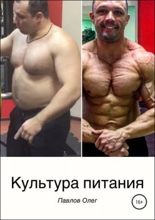 Обложка к Культура питания