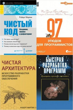 Обложка к Роберт Мартин. Сборник книг