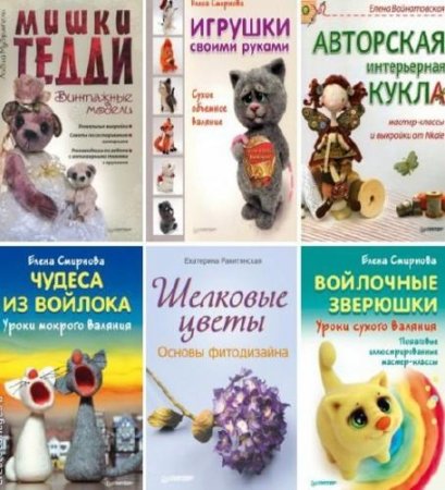 Обложка к Серия - Своими руками (Рукоделие)