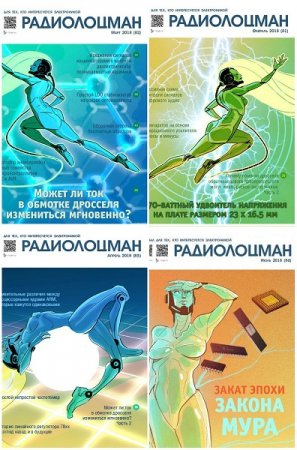 Обложка к Подшивка журналов Радиолоцман за 2018 год