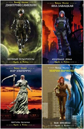 Обложка к Цикл книг - Ветер мечты