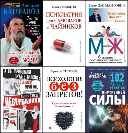 Обложка к Серия книг - #Psychology#Know-How