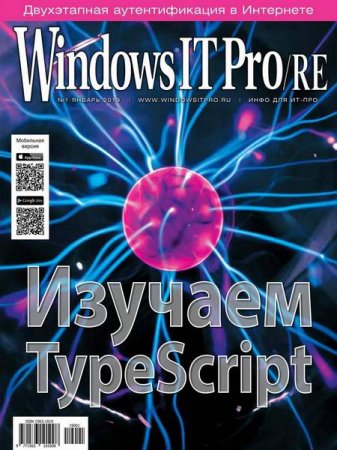 Обложка к Windows IT Pro/RE №1 (январь 2019)