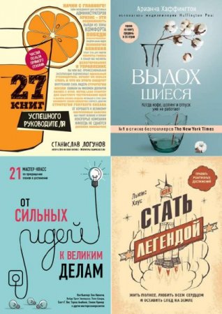 Обложка к Серия книг - Психология. Искусство лидера