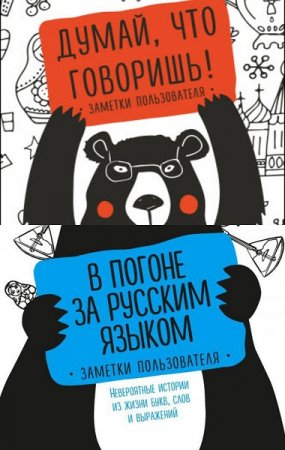 Обложка к Серия книг - Русский без ошибок
