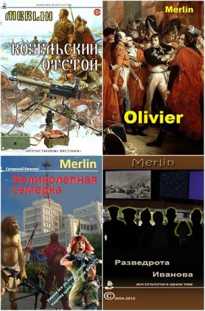 Обложка к Merlin. Сборник произведений