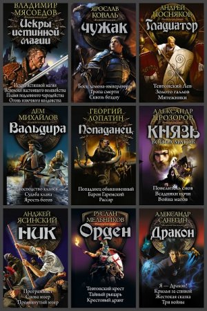 Обложка к Серия книг - Фэнтези-коллекция