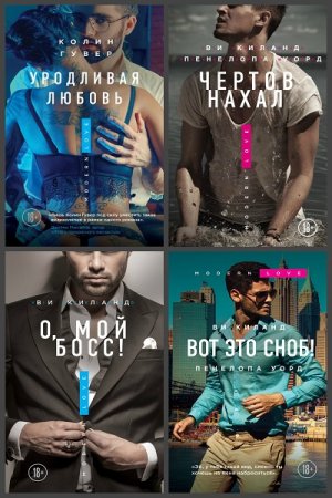 Обложка к Серия книг - Modern Love