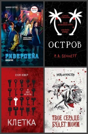 Обложка к Серия книг - BestThriller