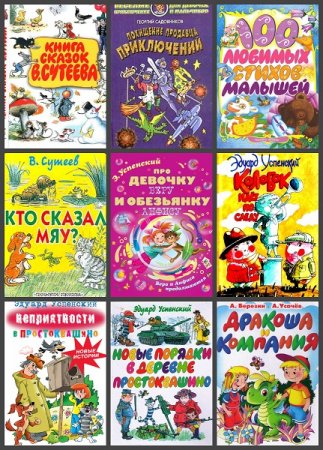 Обложка к Серия книг - Планета детства