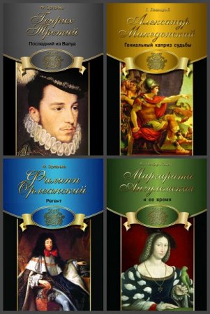 Обложка к Серия книг - Человек и эпоха