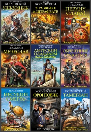 Обложка к Серия книг - Исторические приключения (Э)