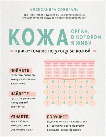 Обложка к Кожа. Орган, в котором я живу