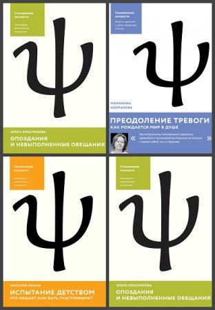 Обложка к Серия книг - Становление личности