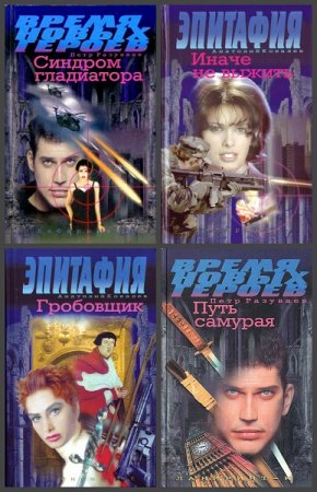 Обложка к Серия книг - Черное солнце