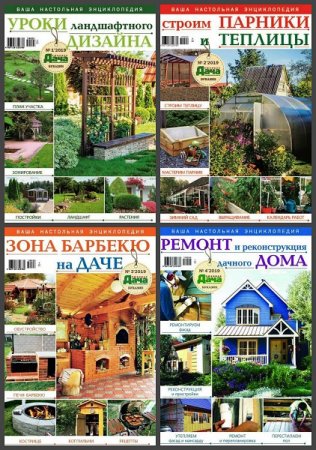 Обложка к Подшивка журнала - Любимая дача. Буказин за 2019 год