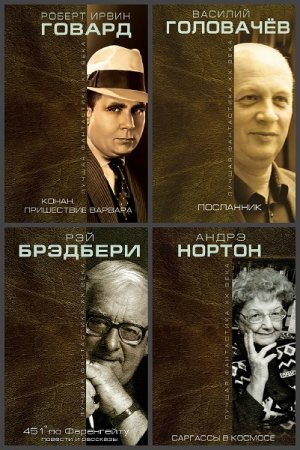Обложка к Серия книг - Лучшая фантастика XX века