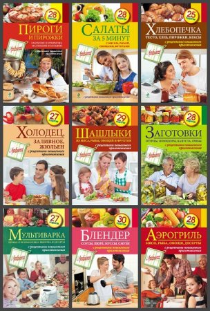 Обложка к Серия книг - Кулинария. Любимые рецепты