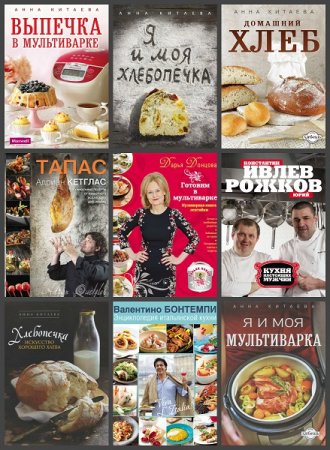 Обложка к Серия книг - Кулинария. Авторская кухня