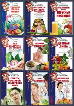 Обложка к Серия книг - Здорово живешь