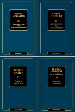 Обложка к Серия книг - Философия – Neoclassic