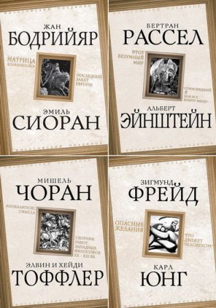Обложка к Серия книг - Философский поединок