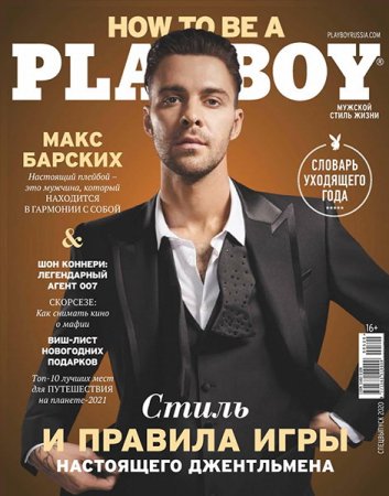 Обложка к Playboy Спецвыпуск №5 (2020) Россия