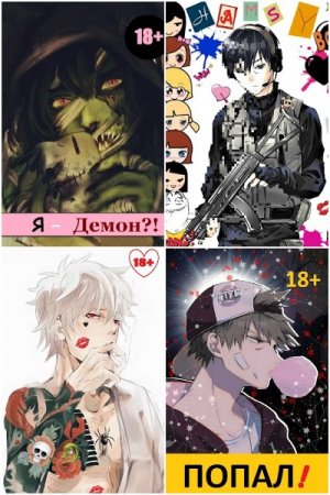 Обложка к Извращённый отшельник. Сборник 33 книги