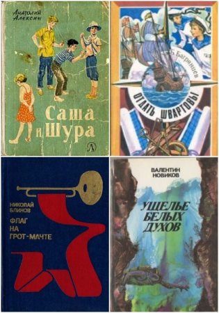 Обложка к Детские приключения. Сборник книг