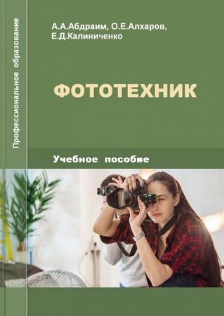 Обложка к Фототехник (2020)