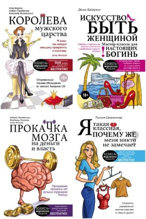 Обложка к Книга-тренинг - Серия книг