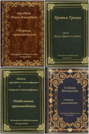 Обложка к Книга-компиляция (Freigericht) - Сборник