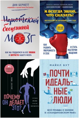 Обложка к Психологический бестселлер - Серия 138 книг