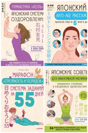 Обложка к Японские советы - Серия 11 книг