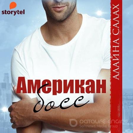 Обложка к Аудиокнига - Американ босс (2021) Салах Алайна